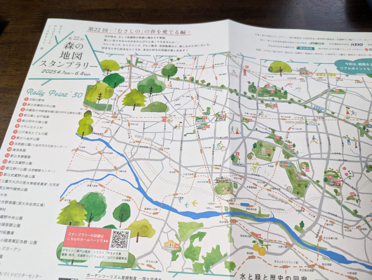 202504森の地図スタンプラリー