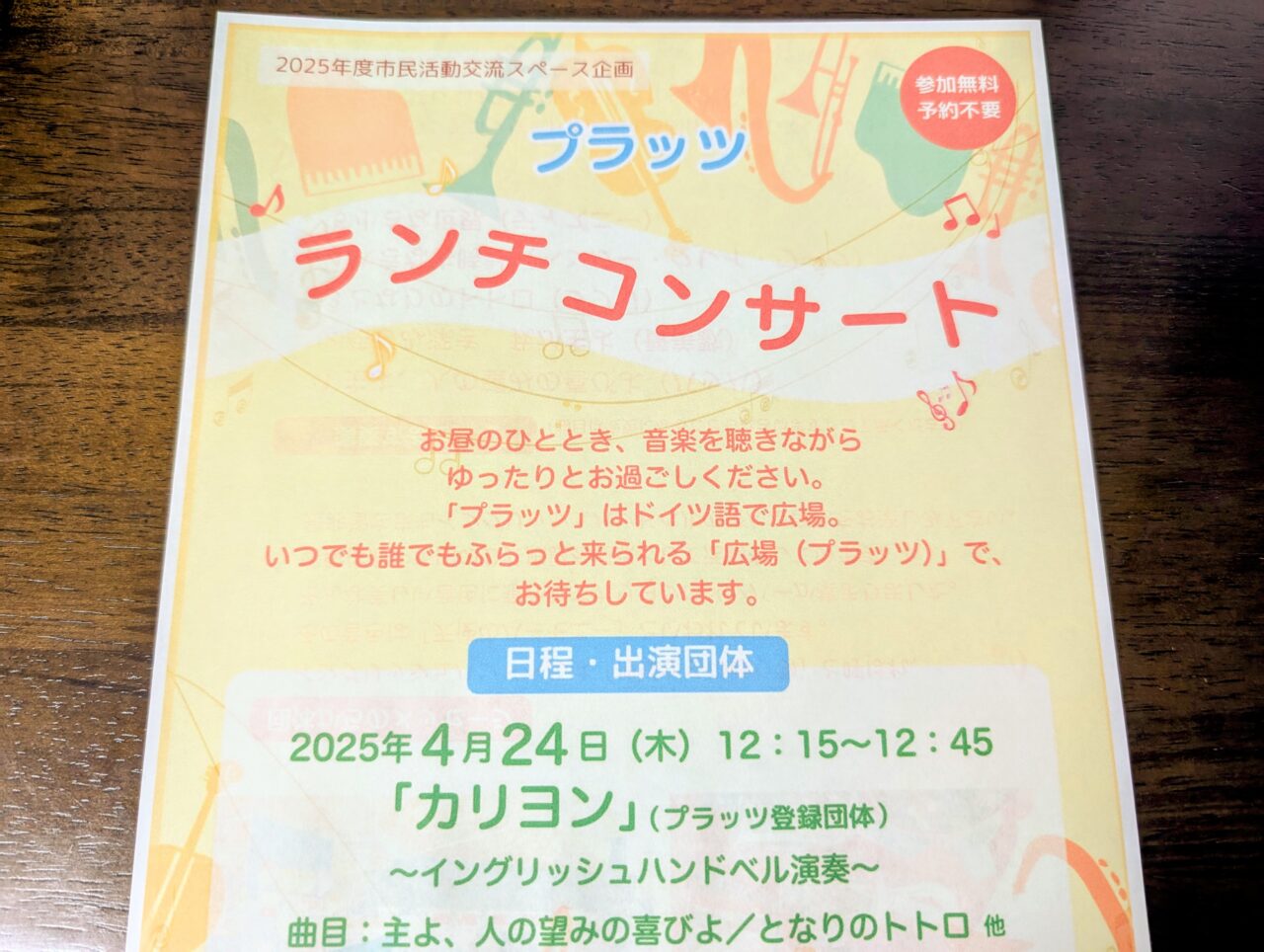 ランチコンサート20250424