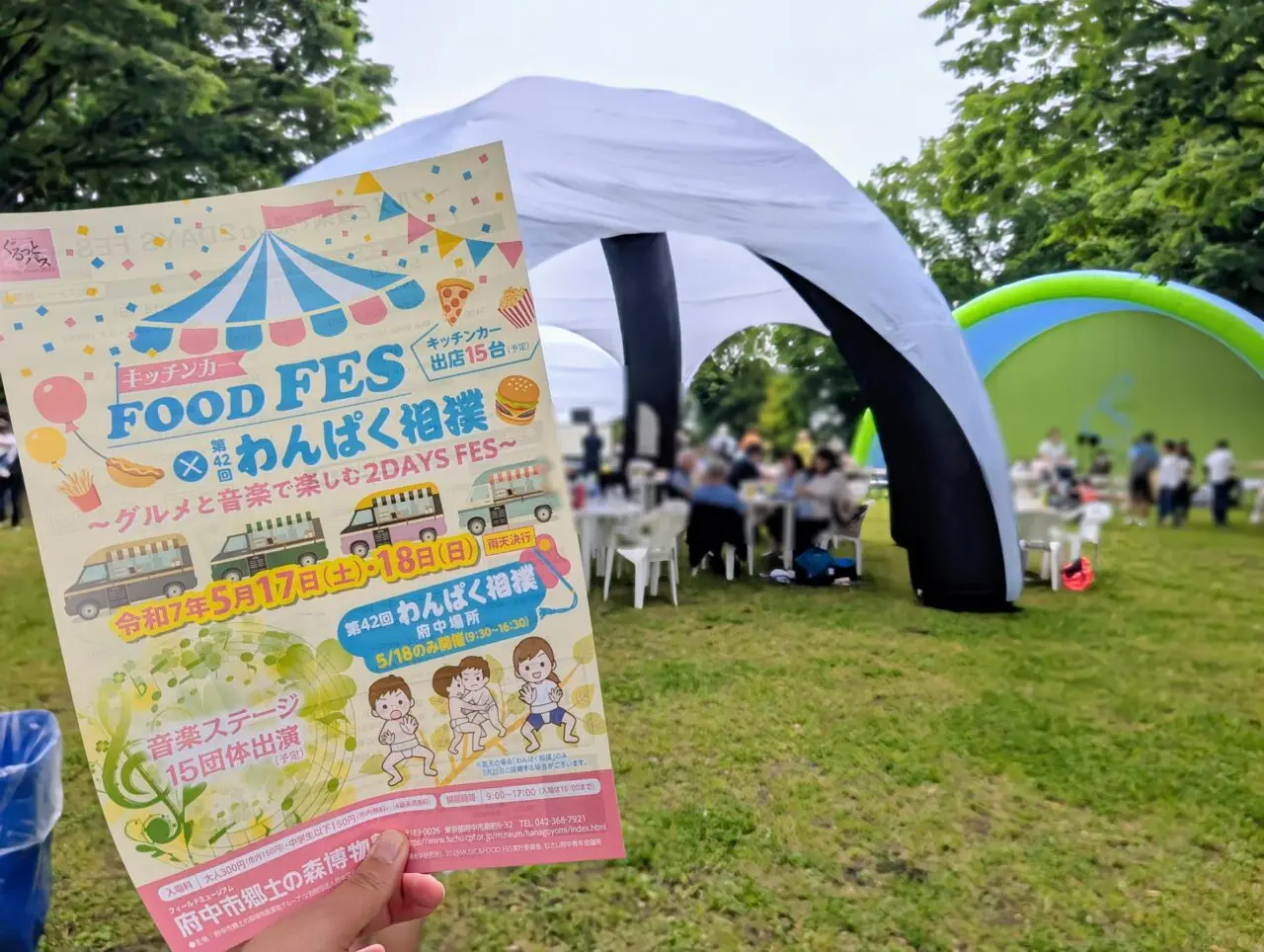 郷土の森foodfes