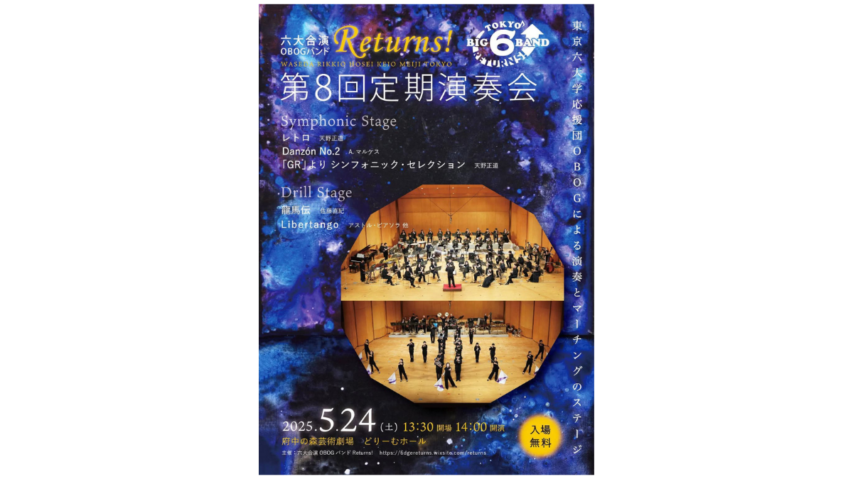 Returns! 第8回定期演奏会01