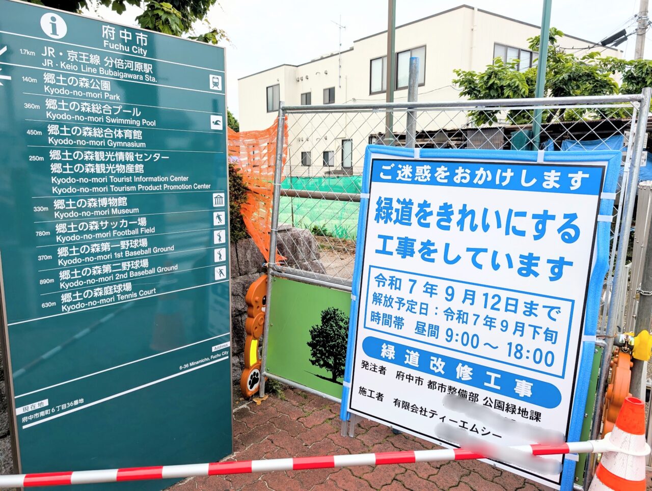 下河原緑道　工事01