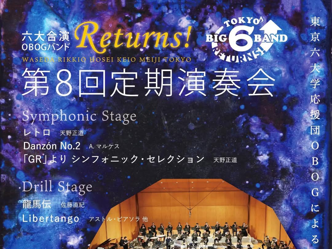 Returns! 第8回定期演奏会03