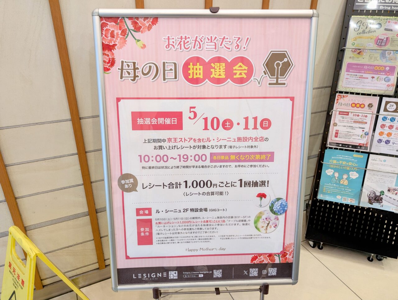 ル・シーニュ母の日