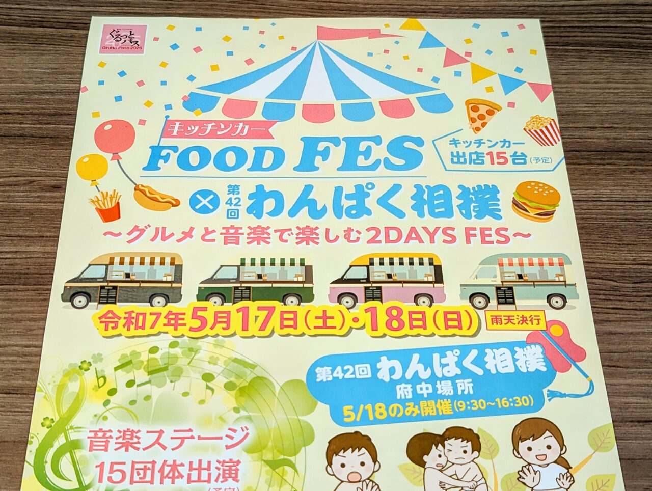 2025foodfes＆わんぱく相撲01