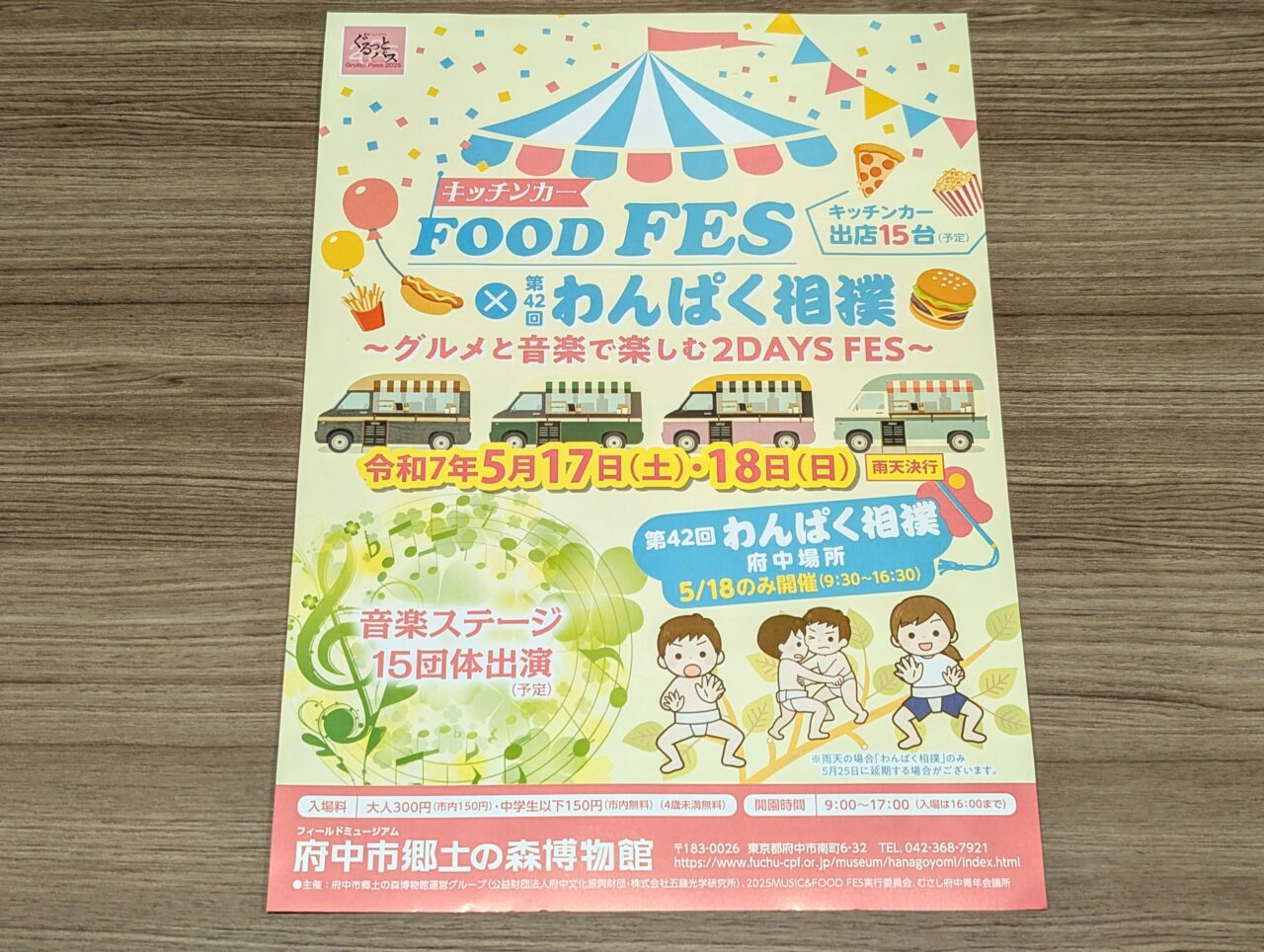 2025foodfes&わんぱく相撲02