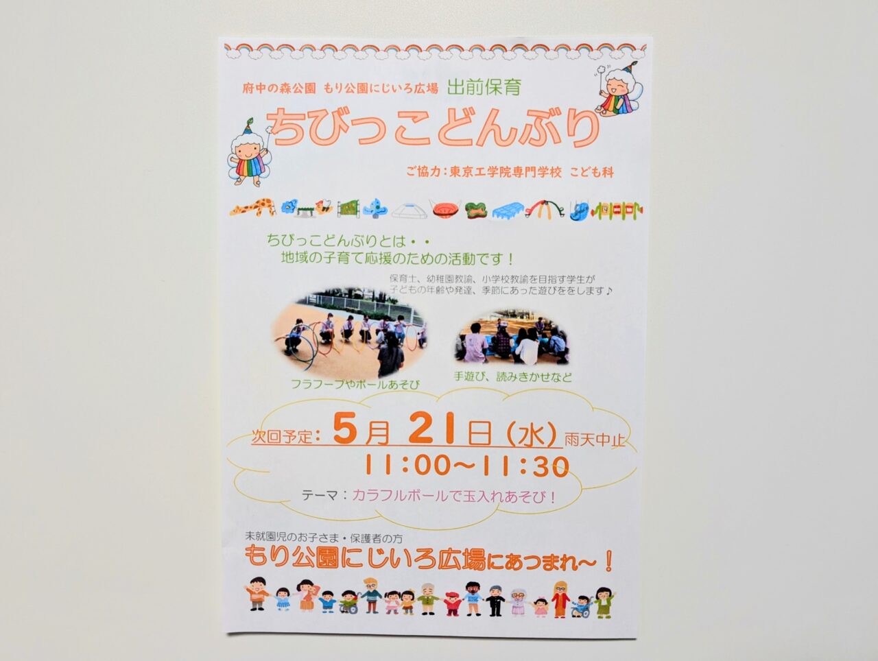 ちびっこどんぶり