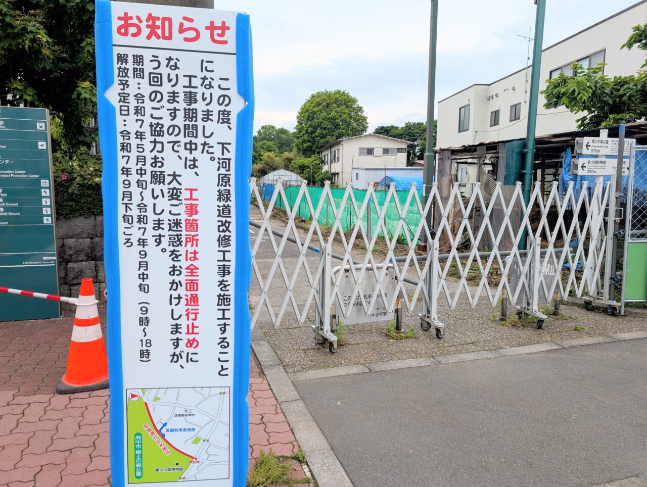 下河原緑道　工事03