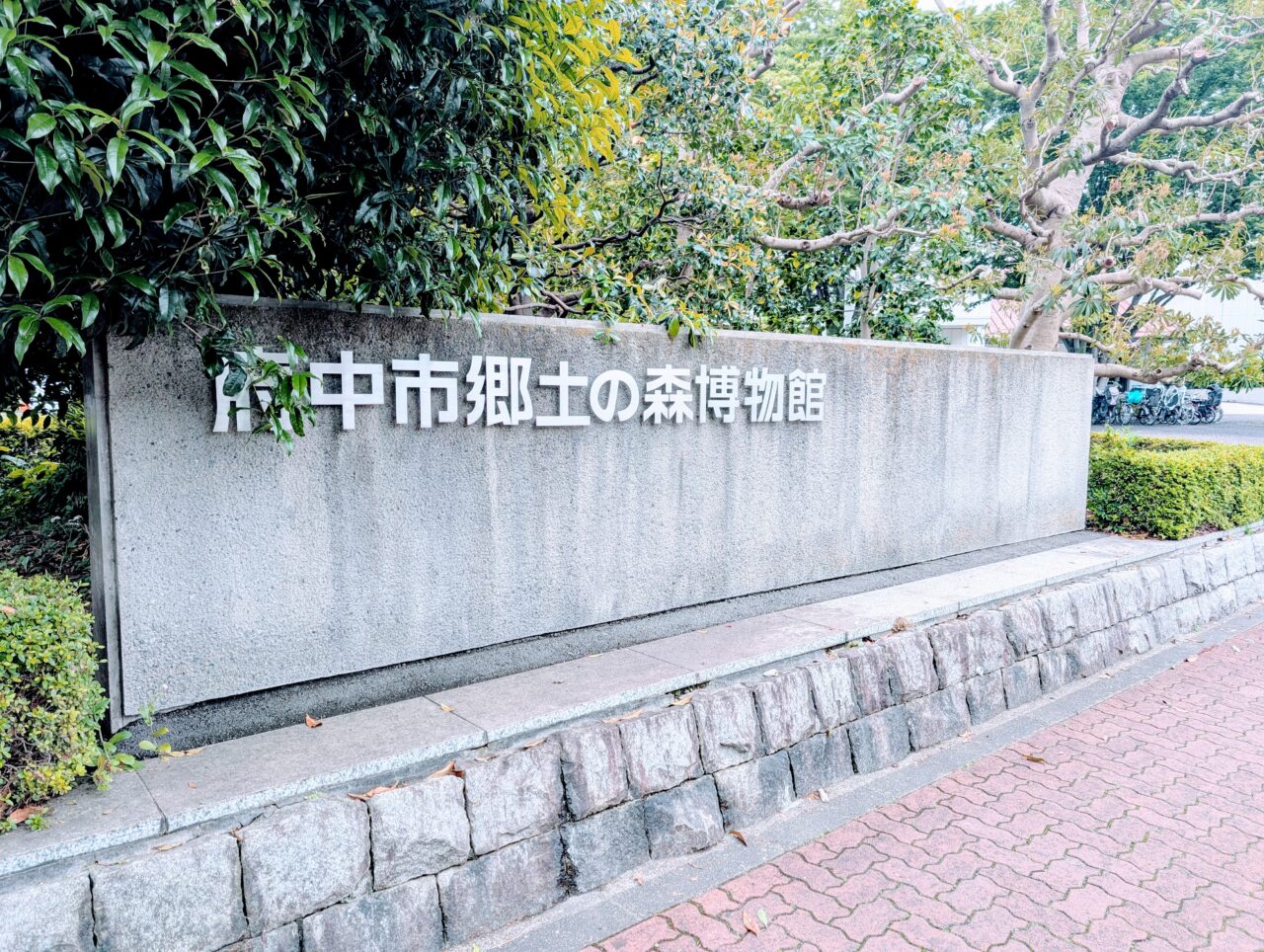 郷土の森博物館