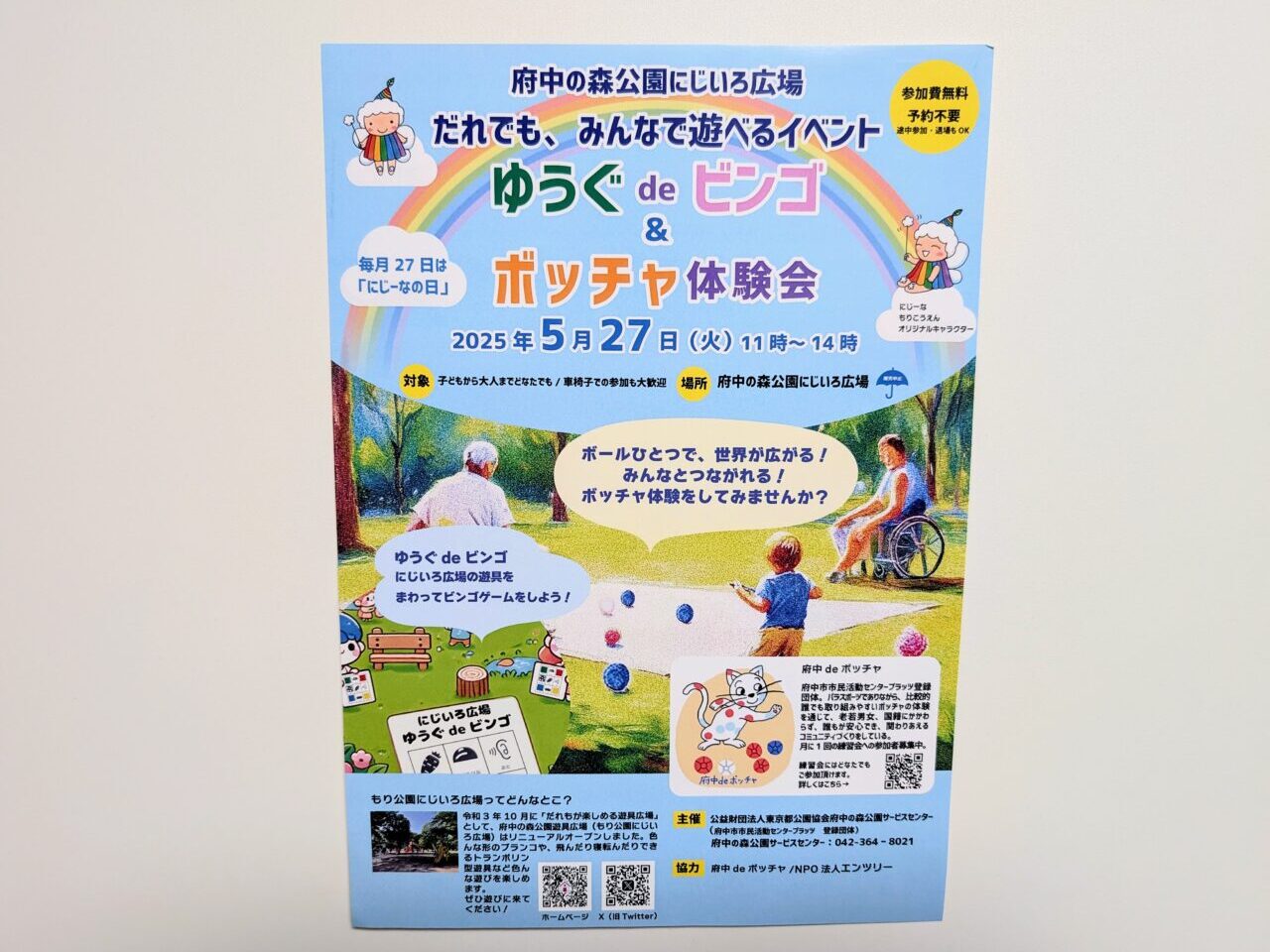 202505にじーなの日