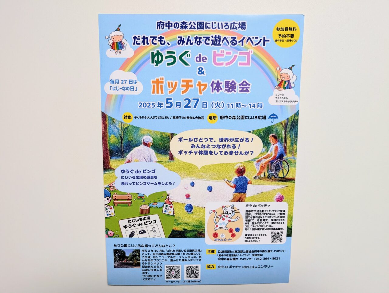 202505にじーなの日