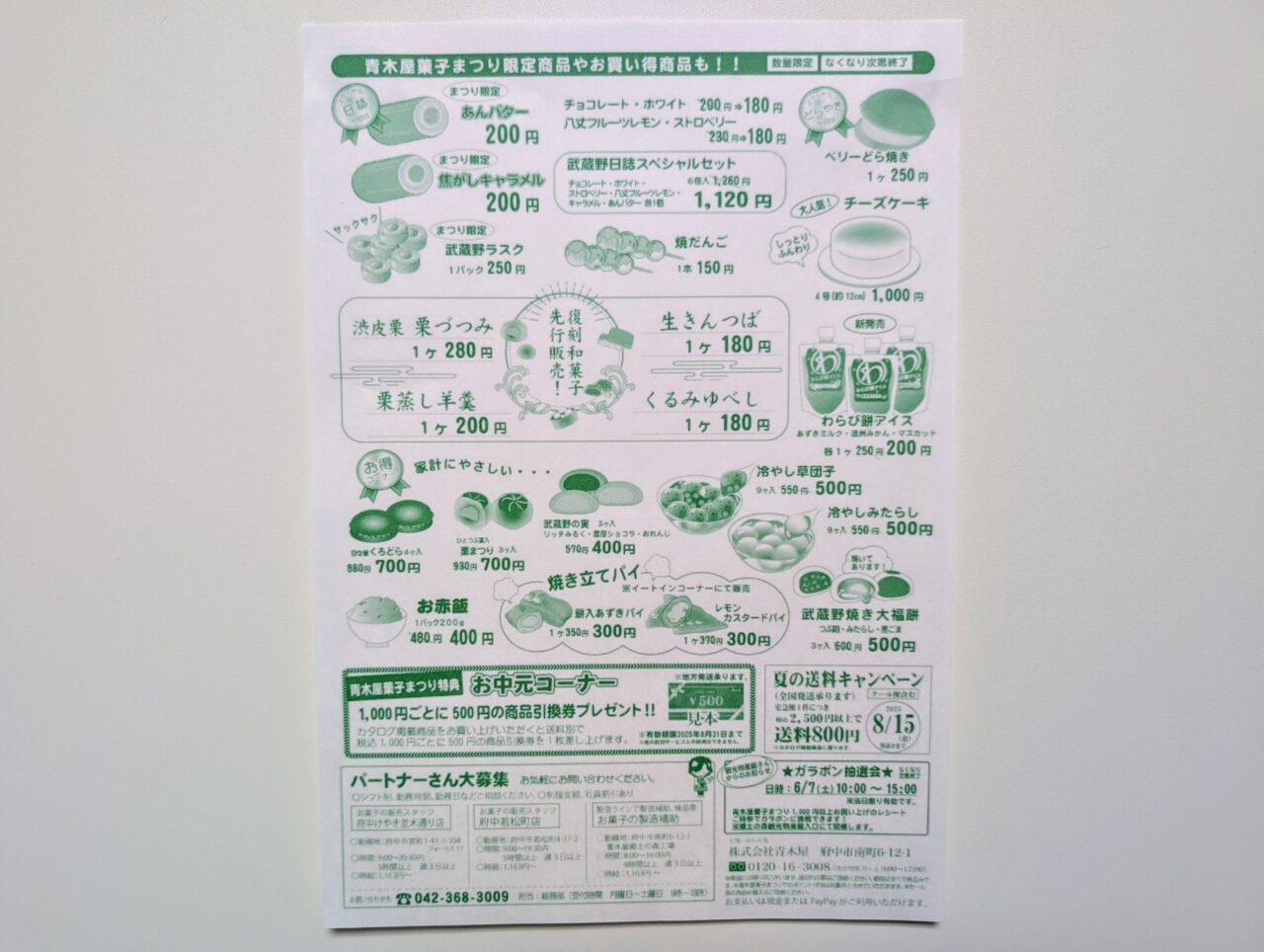 aokiyakashimatsuri#1302