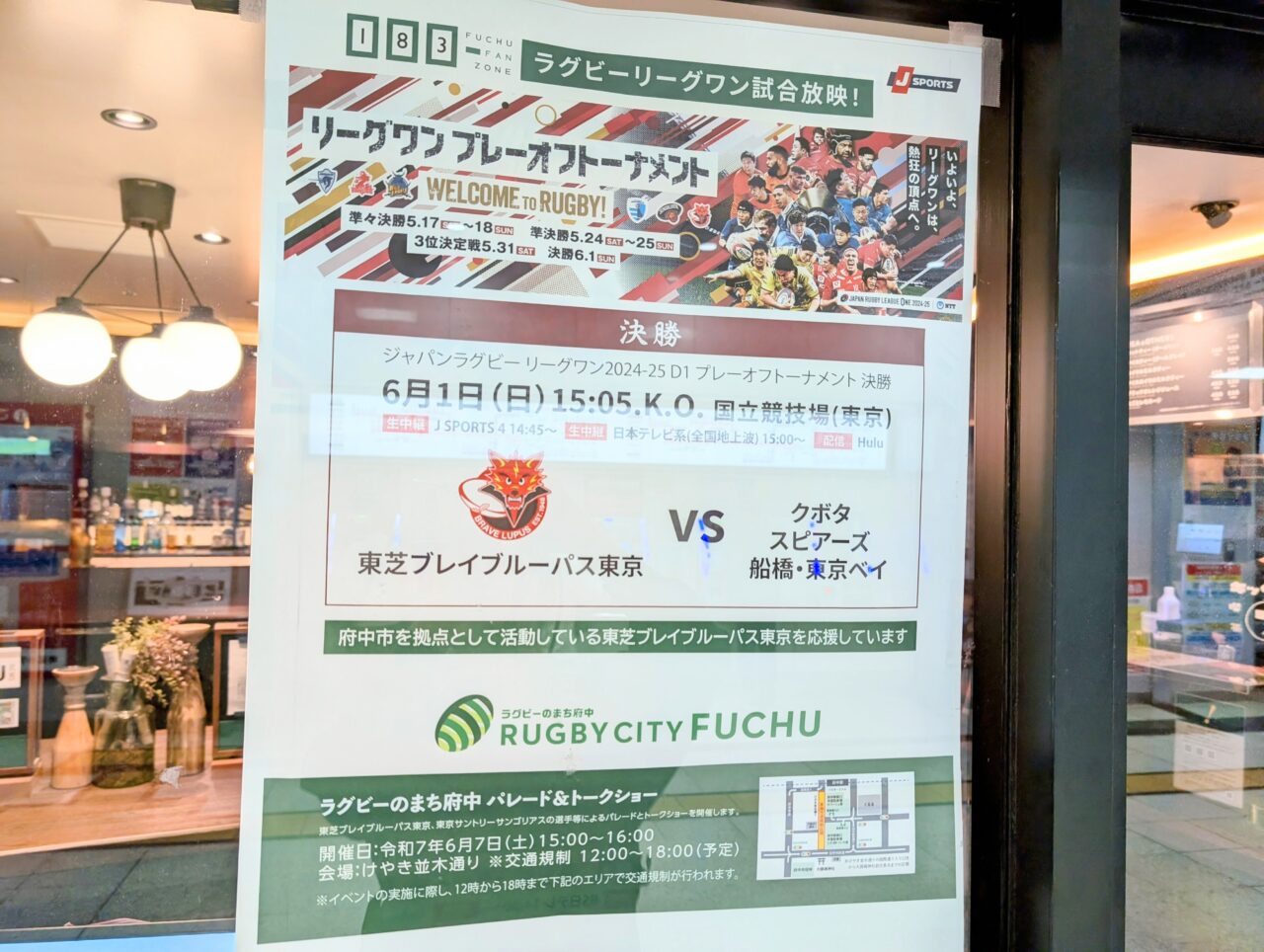 183fuchufanzonerugby