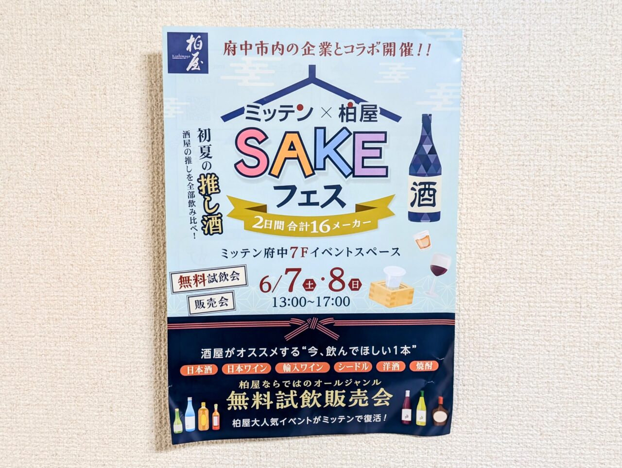 SAKEフェス2025