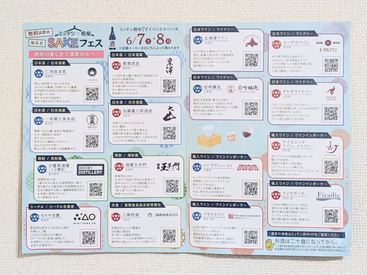 SAKEフェス202501