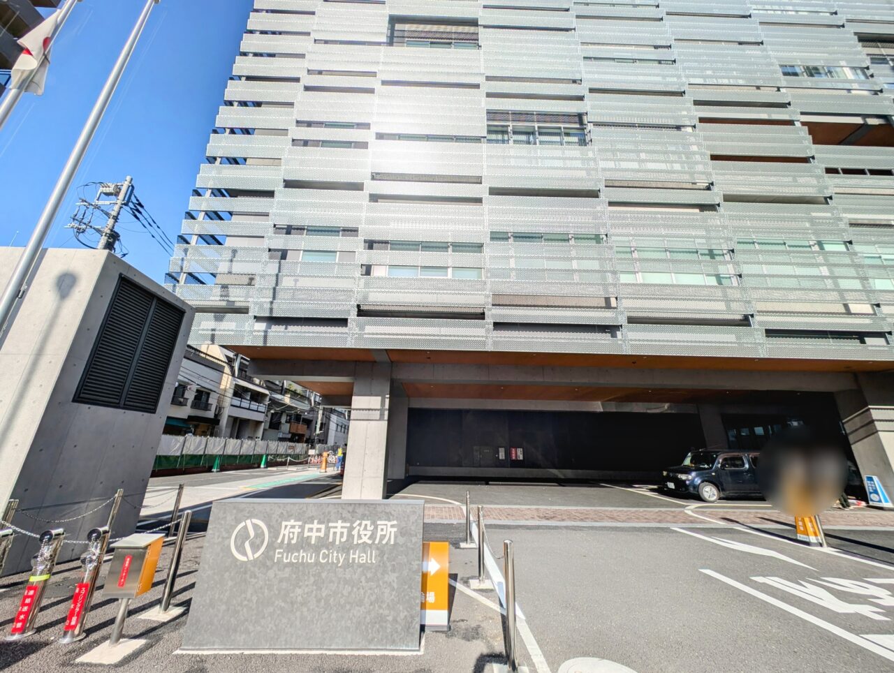 府中市役所