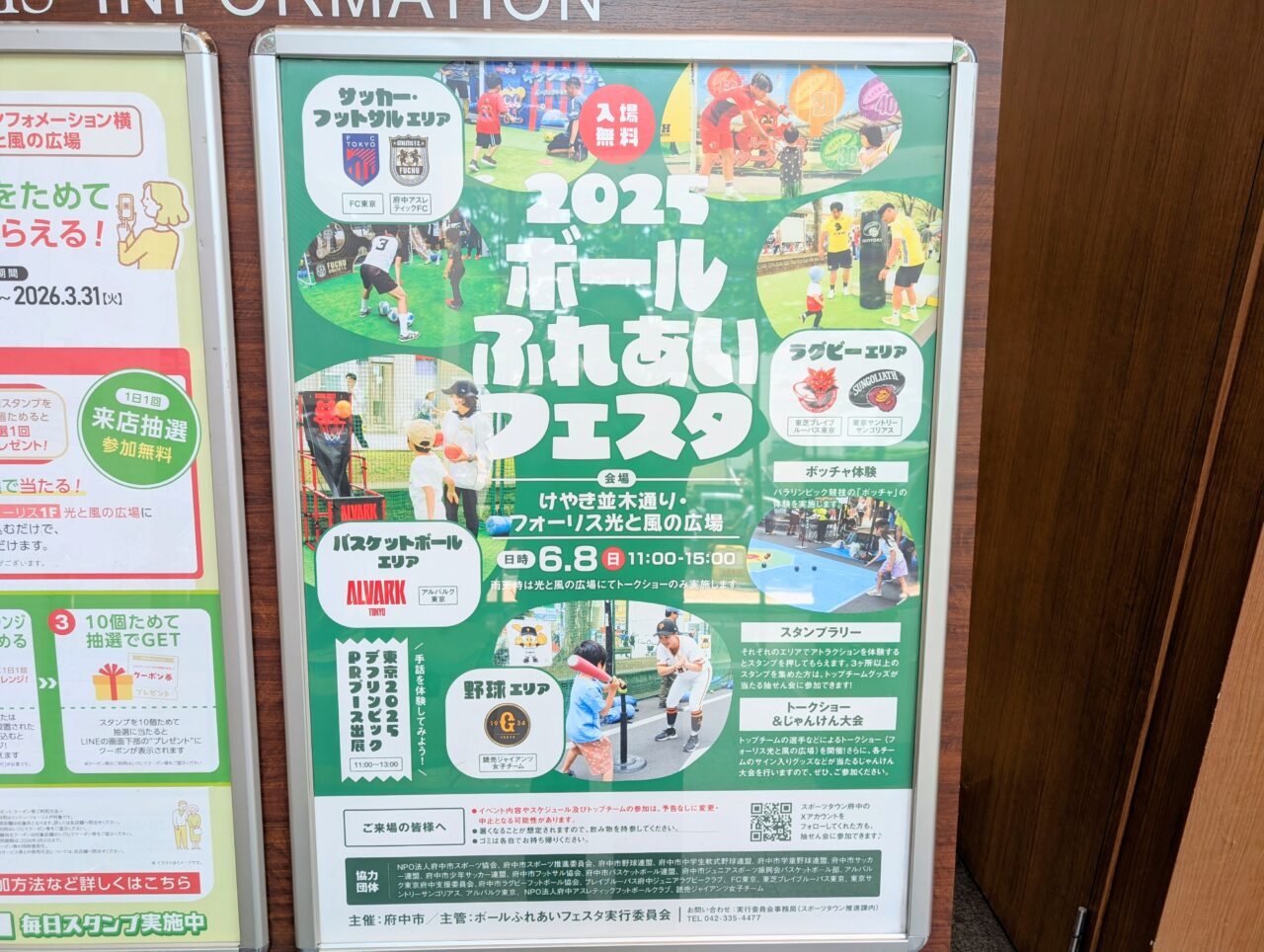 2025ボールふれあいフェスタ