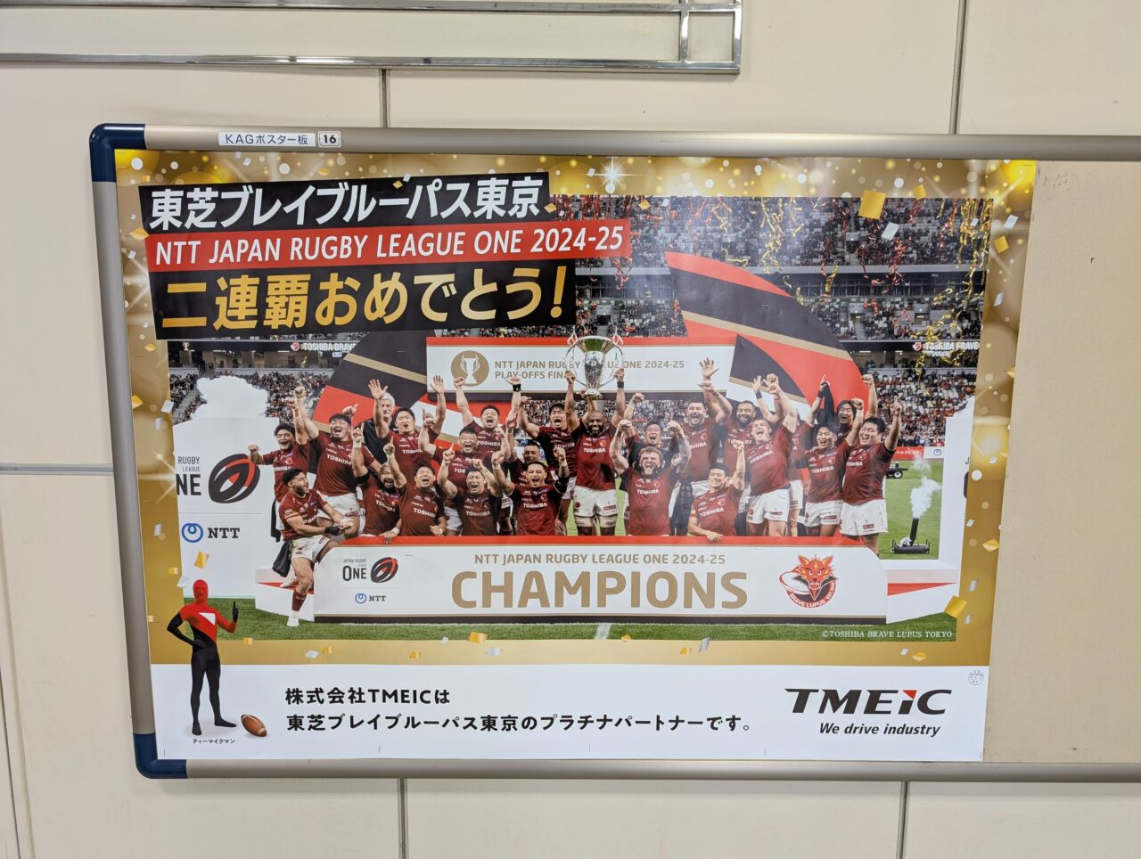 東芝ブレイブルーパス東京2025_01