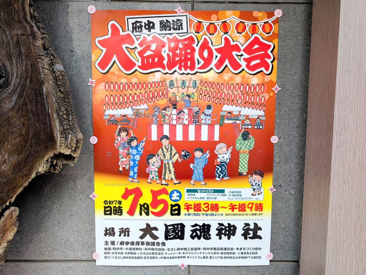 盆踊り大会2025