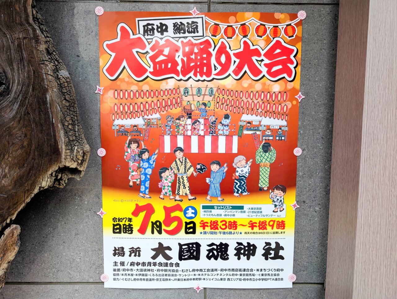 盆踊り大会2025