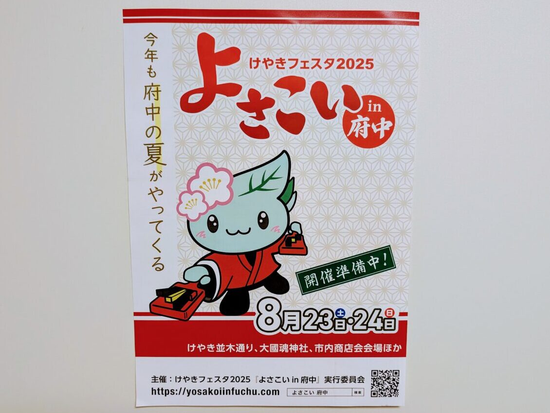 よさこい2025