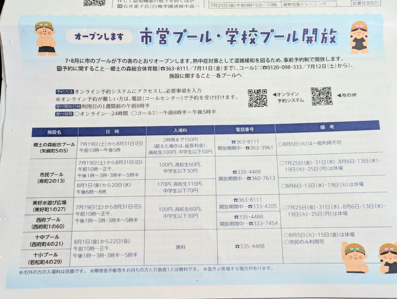 2025年プール開放