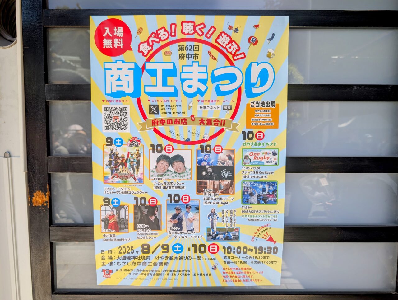 商工まつり2025