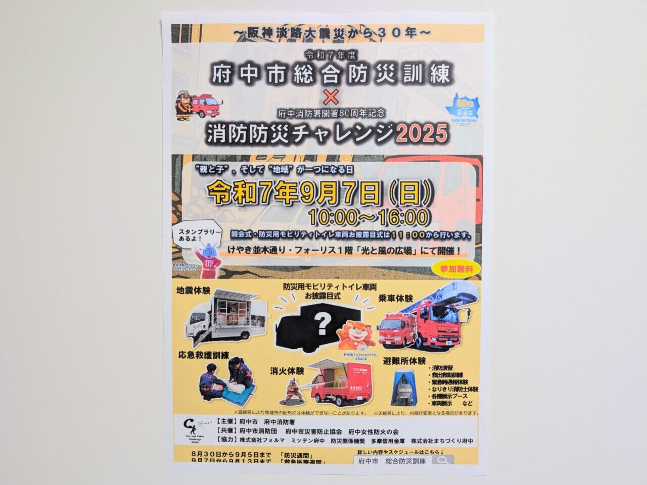 2025防災訓練