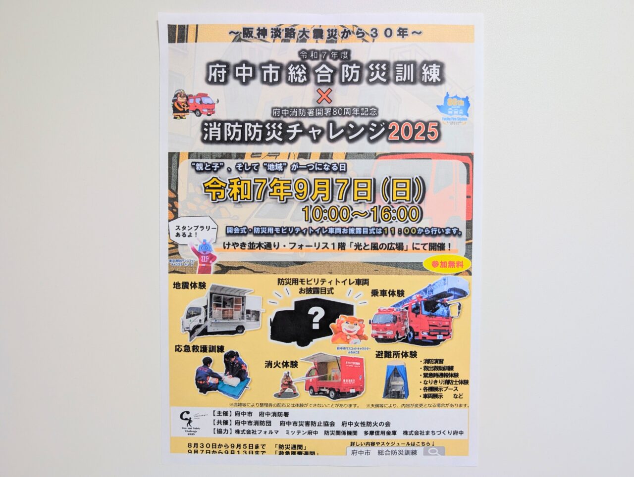 2025防災訓練
