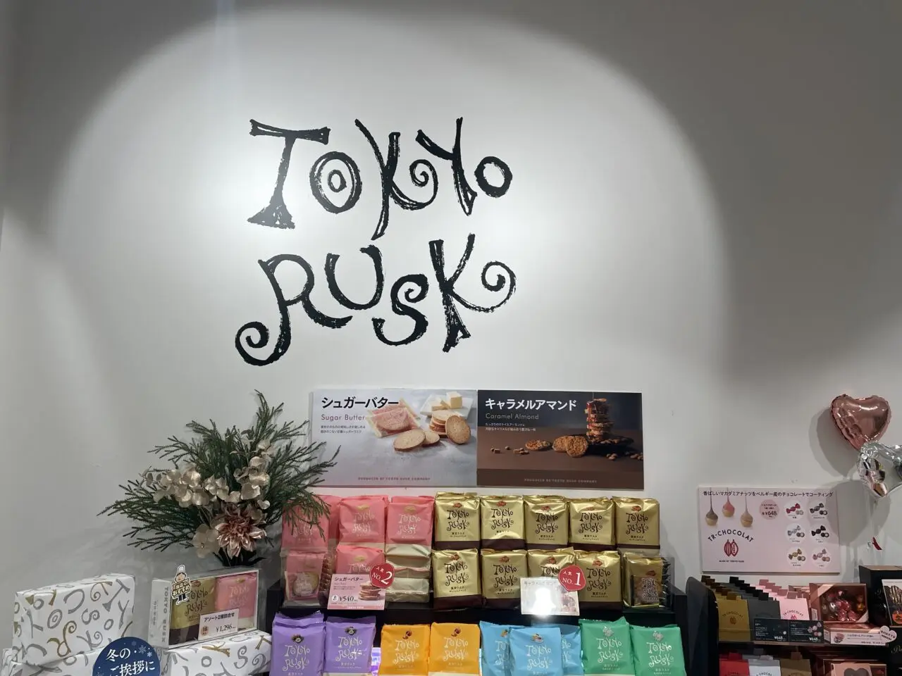 2026.1ラスク府中店