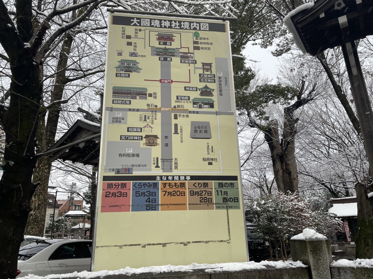 2026.2大國魂神社