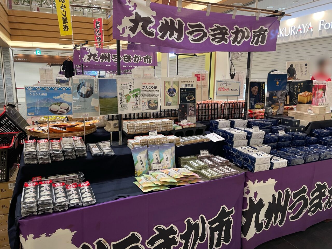 2026.2九州物産展