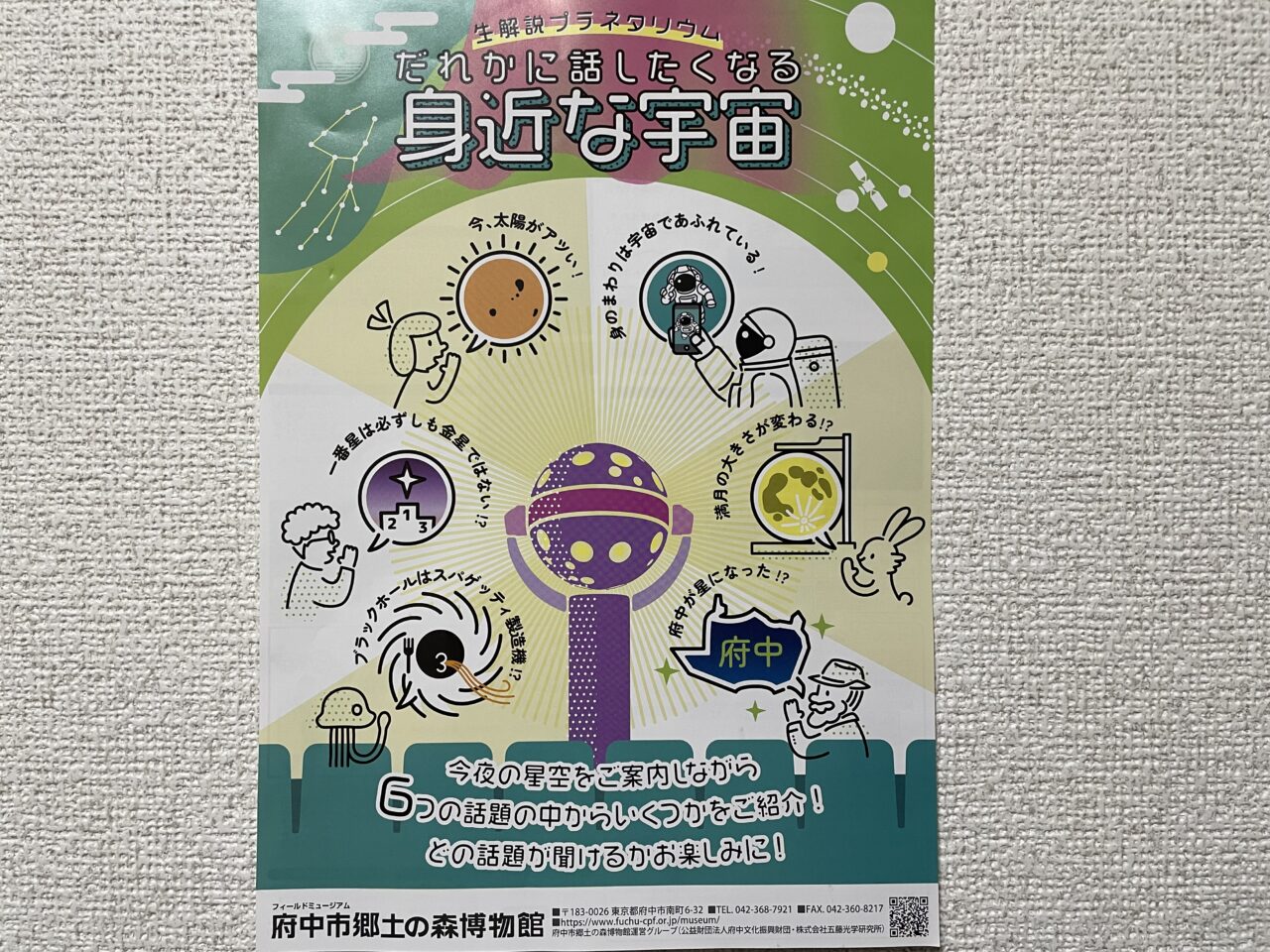 2026.3プラネタリウム
