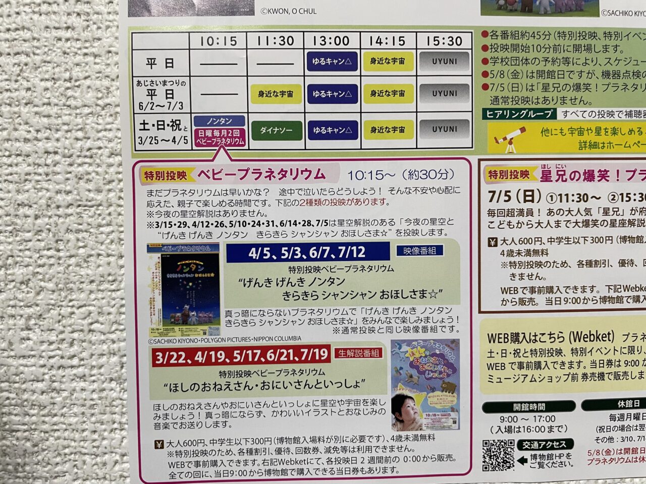 2026.3プラネタリウム