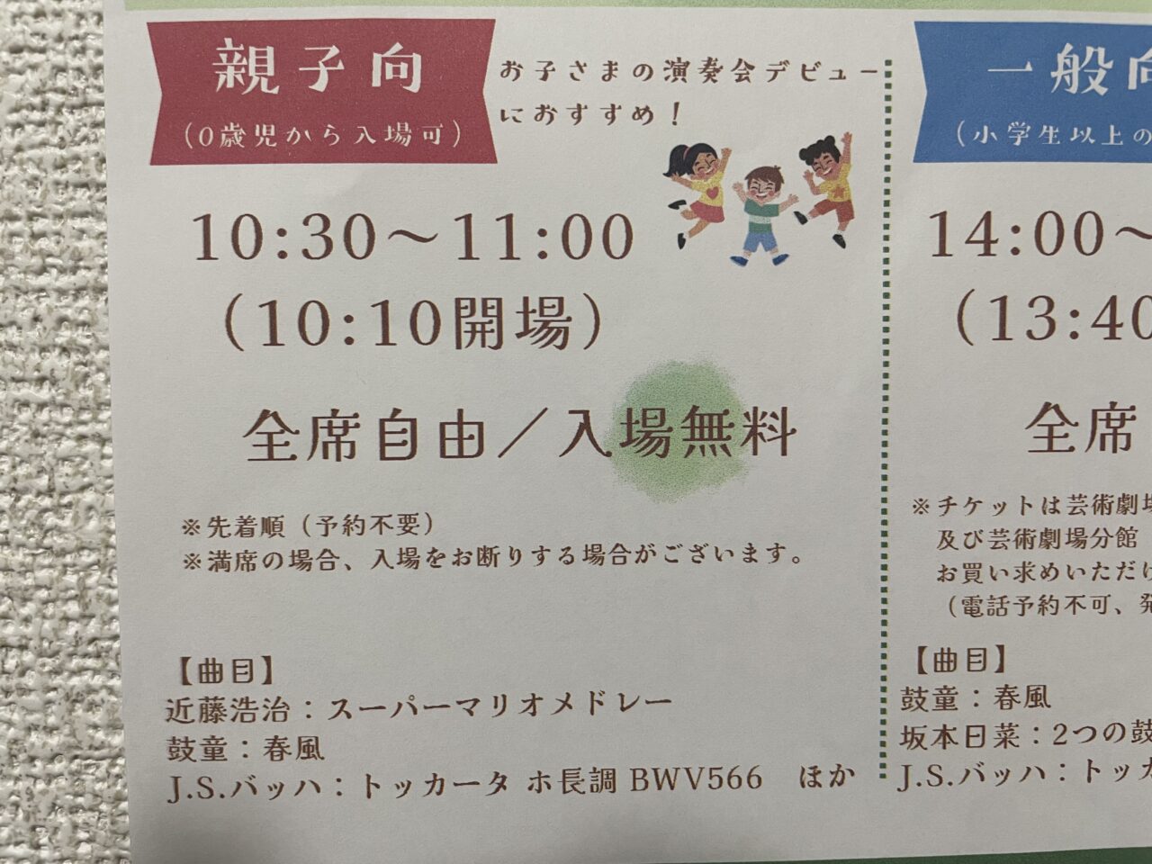 2026.4コンサート