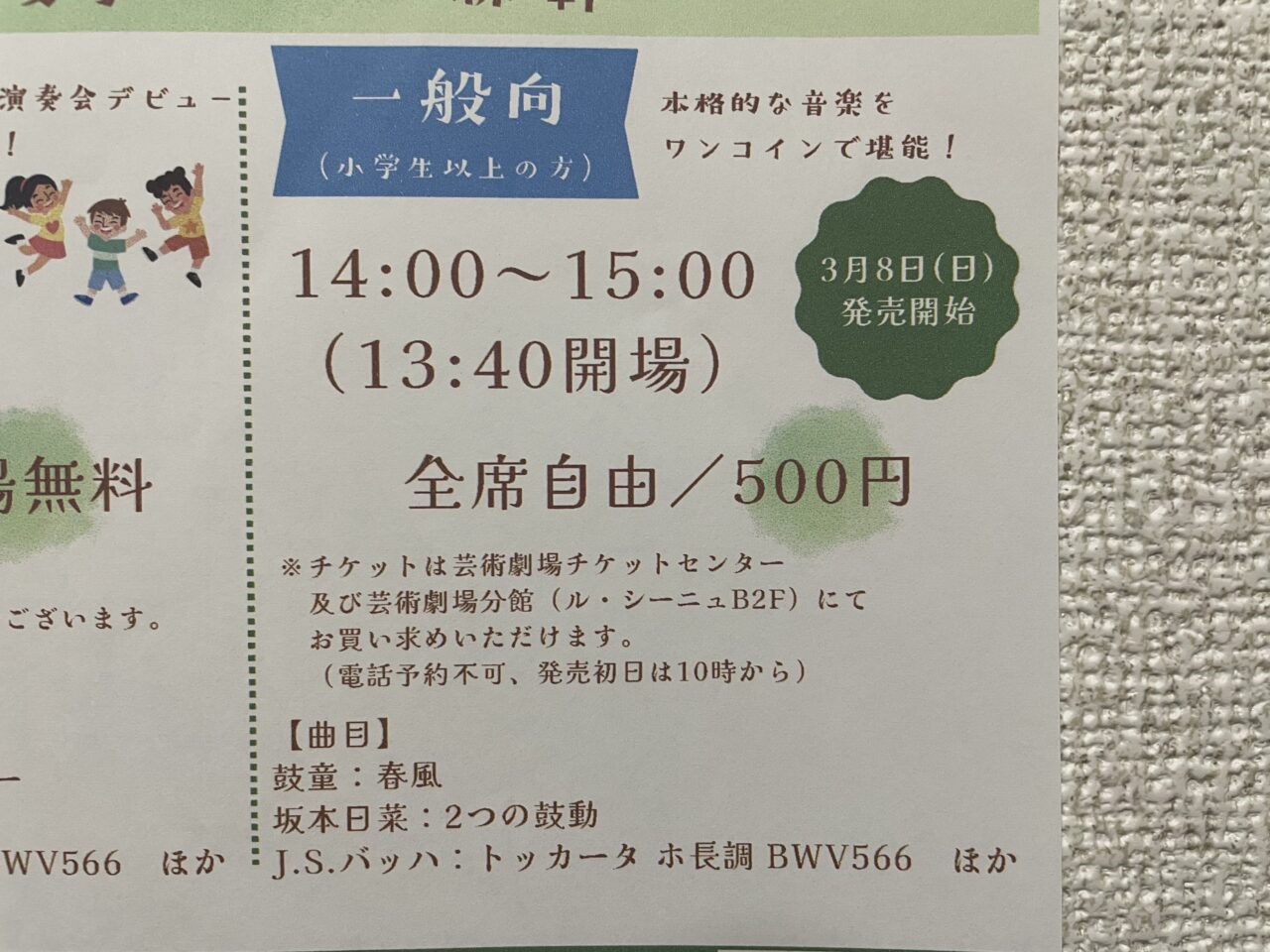 2026.4コンサート