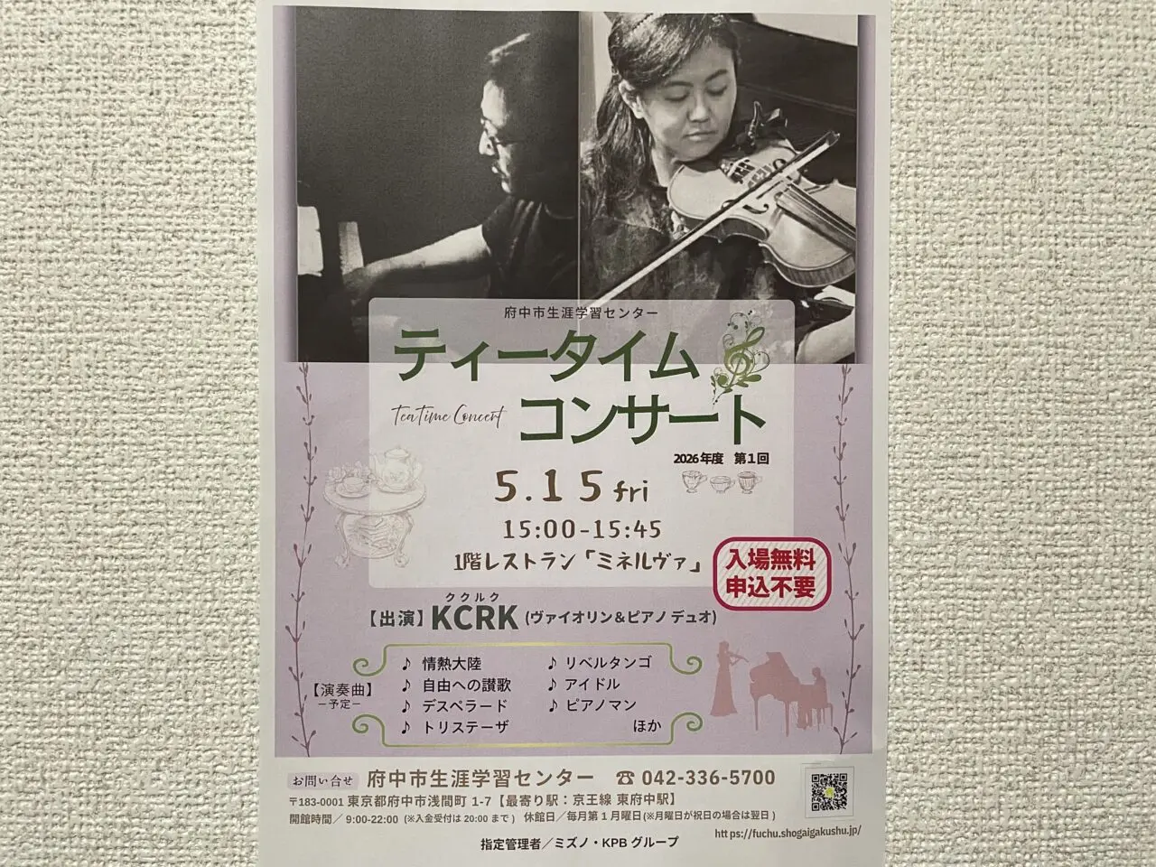 2026.4コンサート