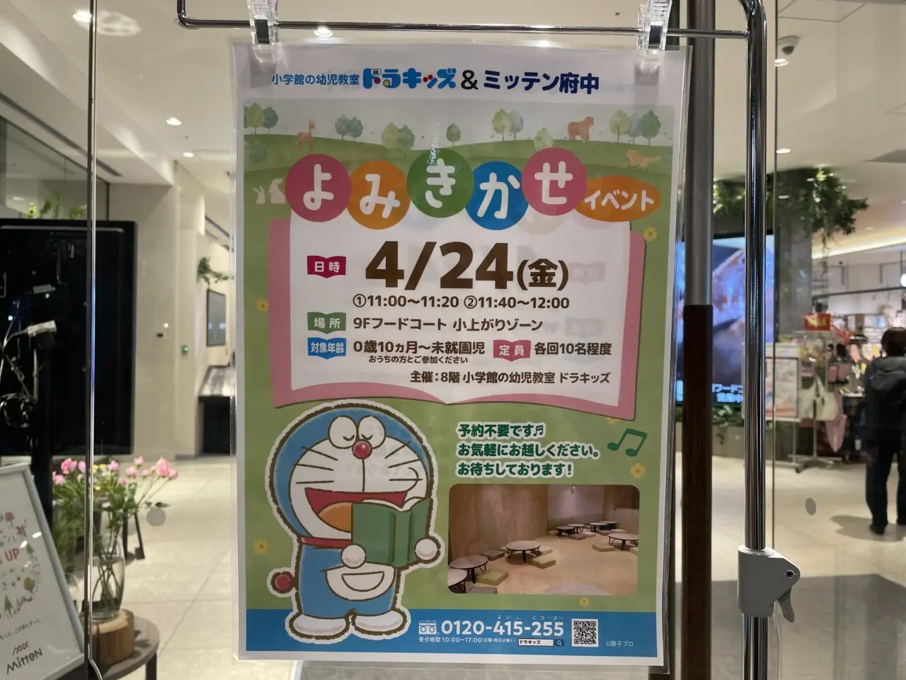 2026.4読み聞かせ