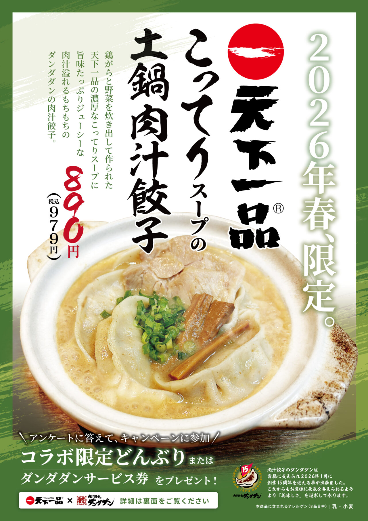 2026.4ダンダダン