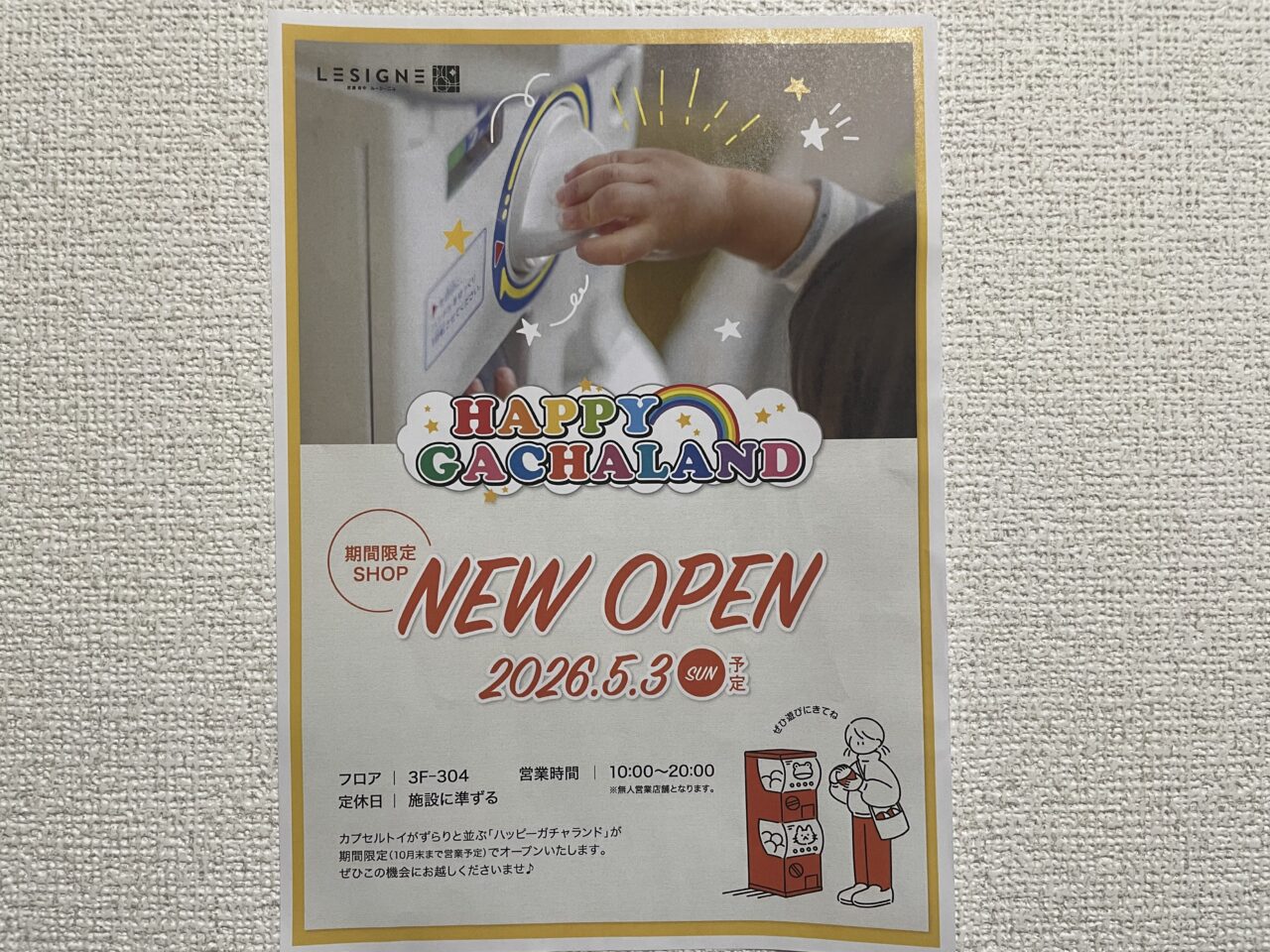 2026.5ガチャ