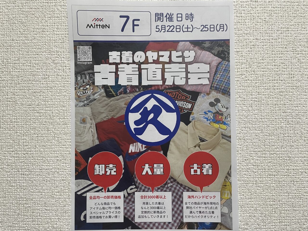 2026.5古着