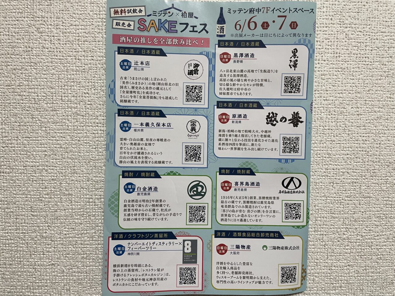 2026.5酒