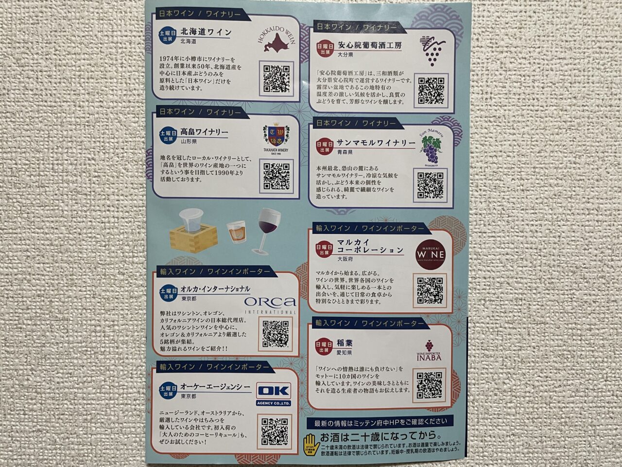 2026.5酒