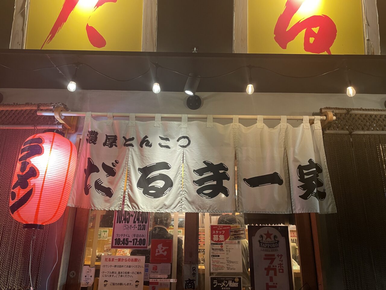 2026.5ラーメン
