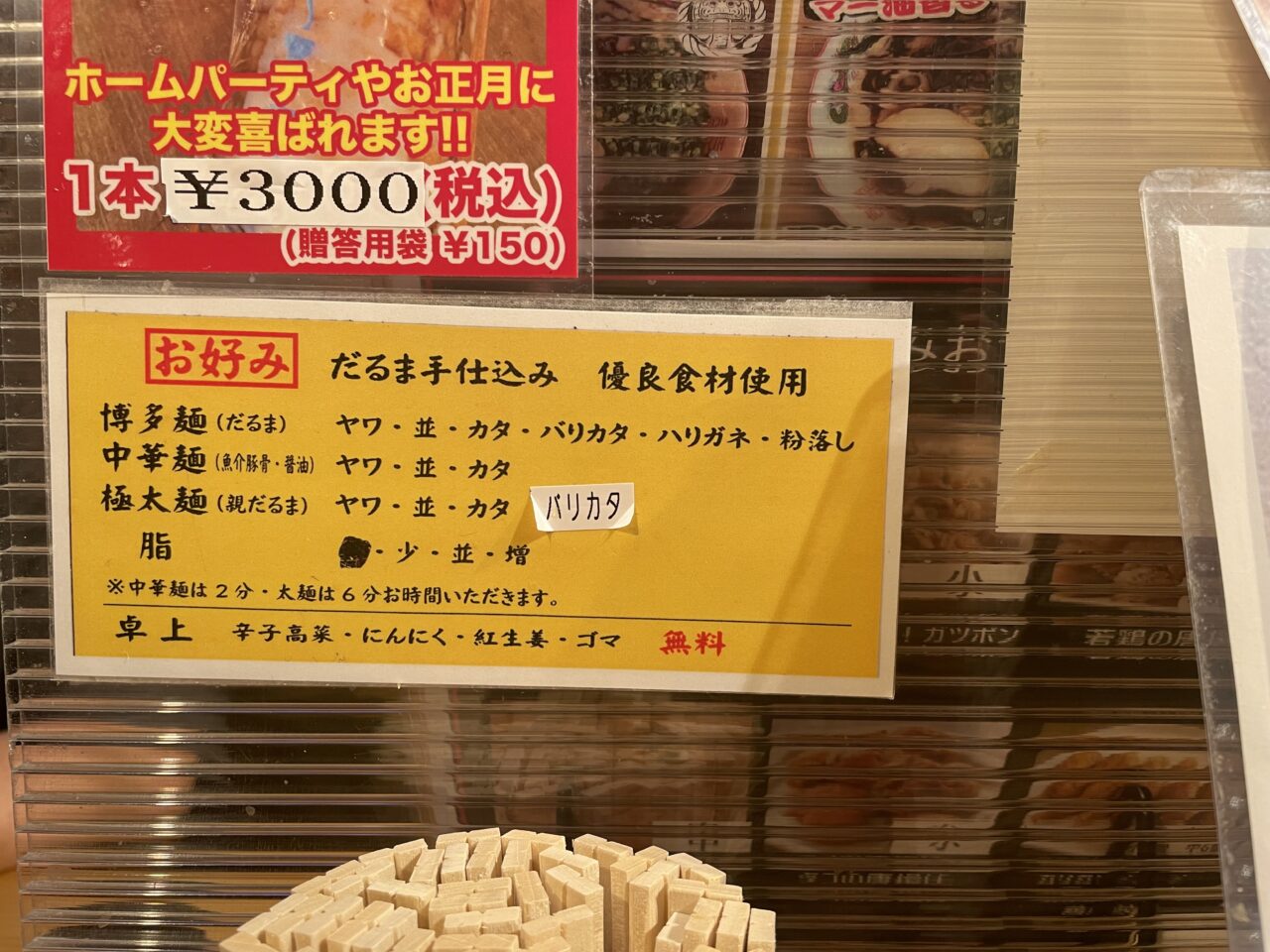 2026.5ラーメン