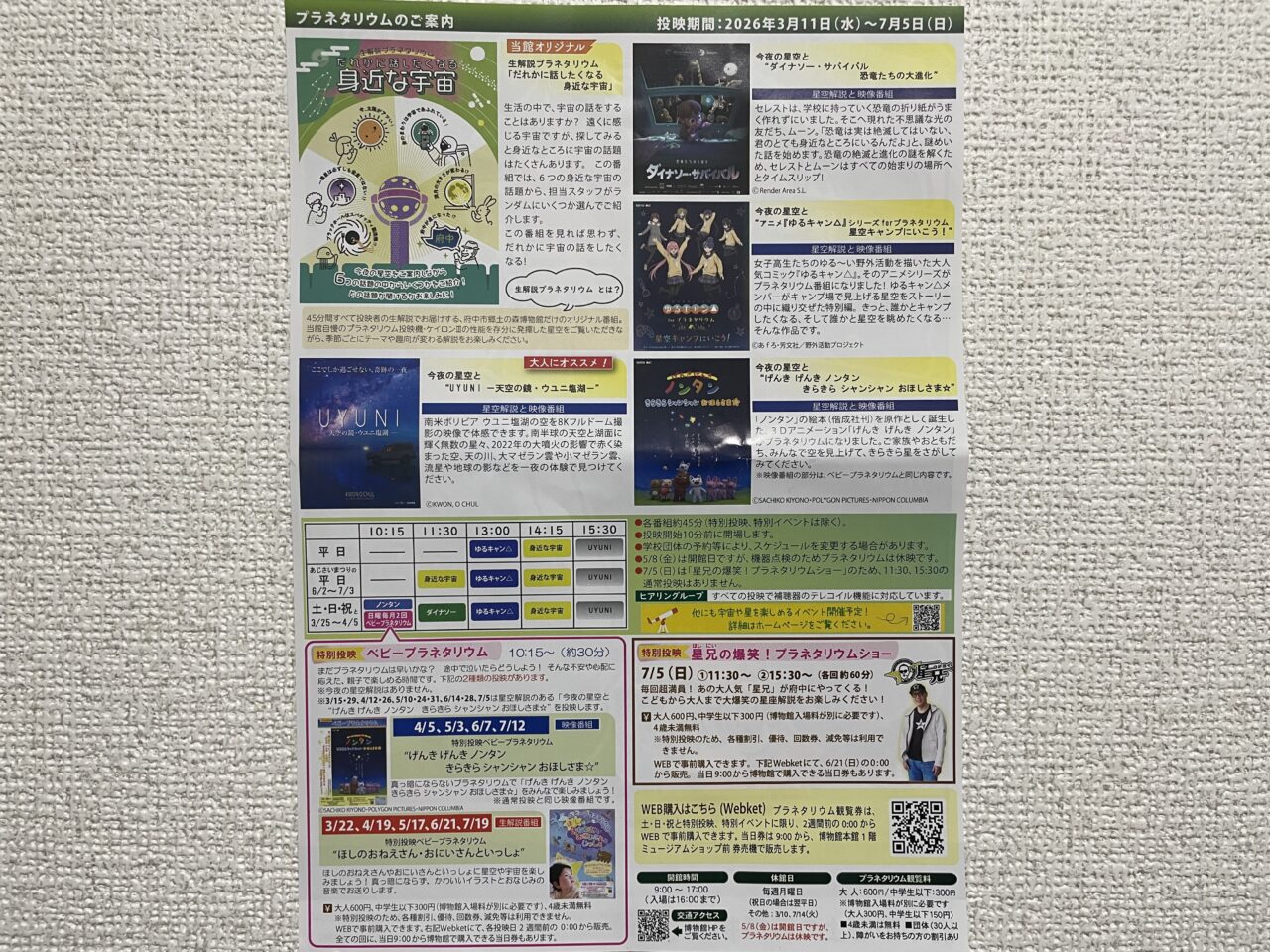 2026.5プラネタリウム