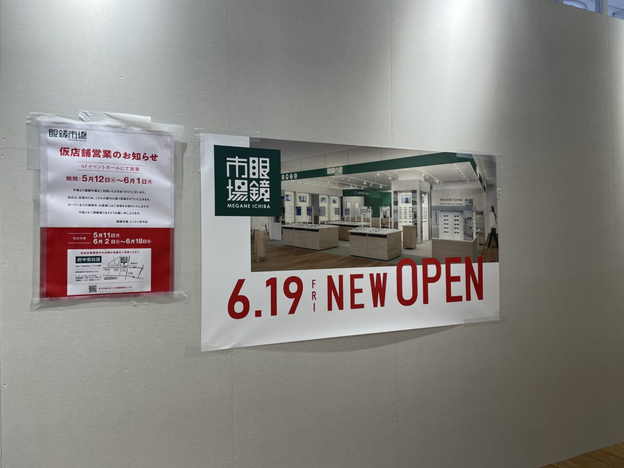 2026.5眼鏡市場