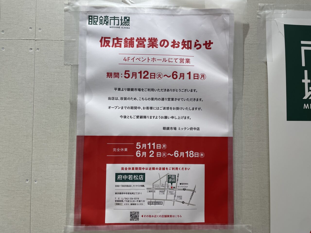 2026.5眼鏡市場