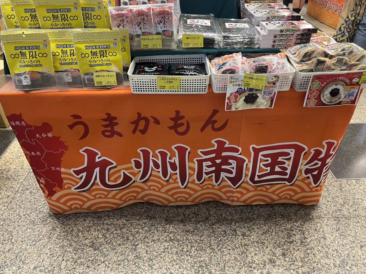2026.5九州南国物産展