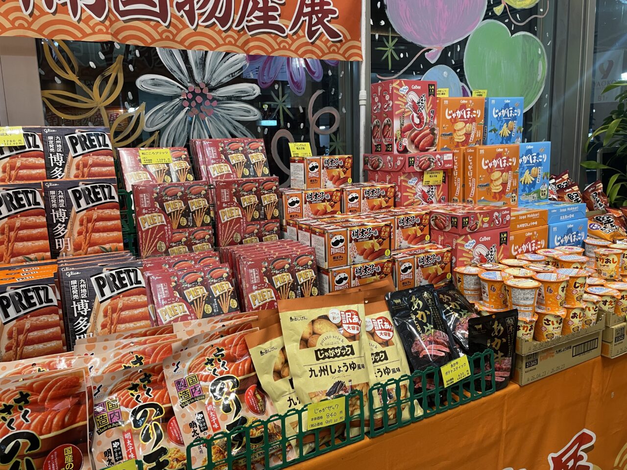2026.5九州南国物産展