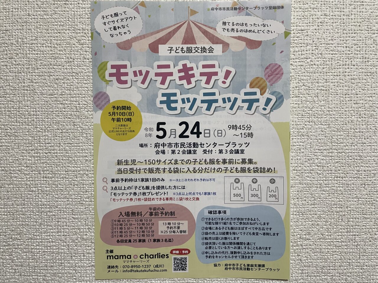 2026.5子ども服